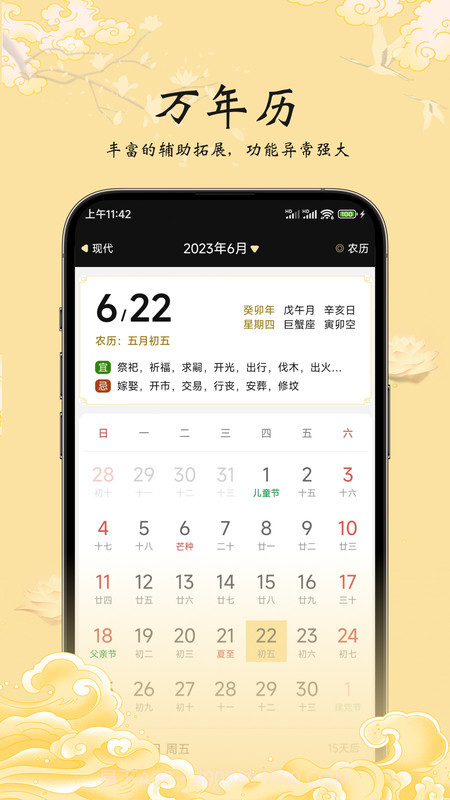 生辰万象截图3 生辰万象截图3