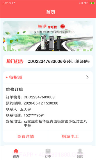 熊派智维云截图2 熊派智维云截图2