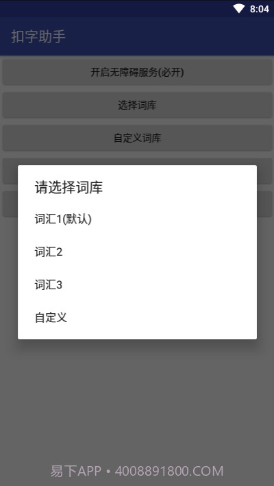 微信QQ扣字助手截图2
