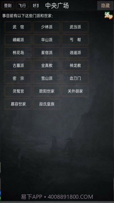 踏剑mud免费版截图1