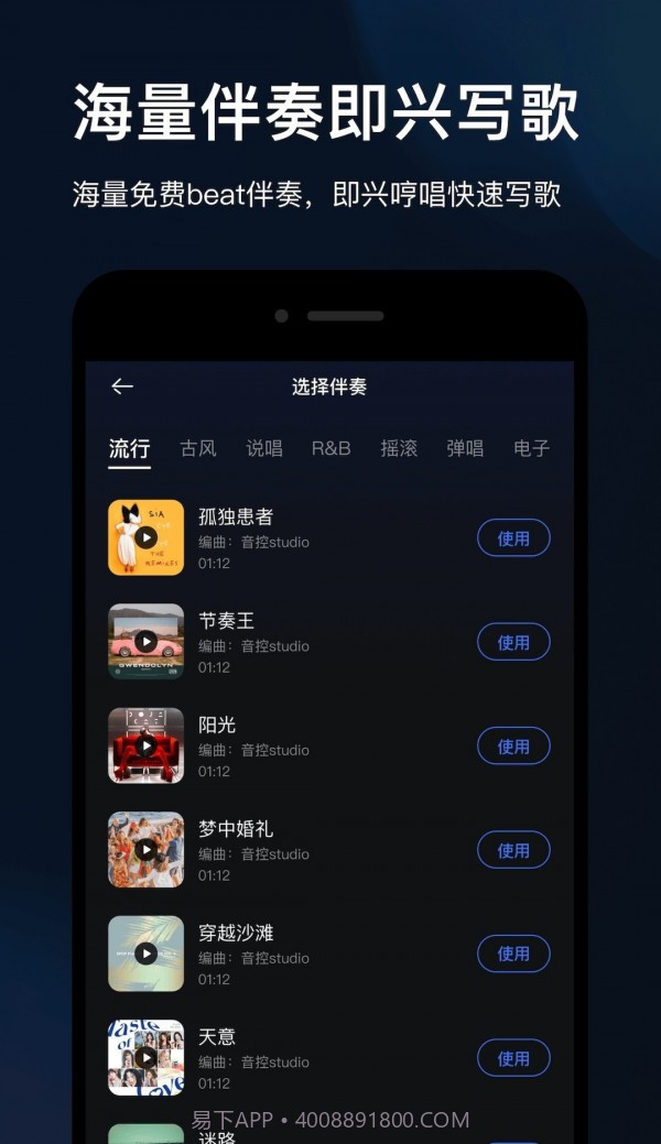 音控原创写歌截图1 音控原创写歌截图1