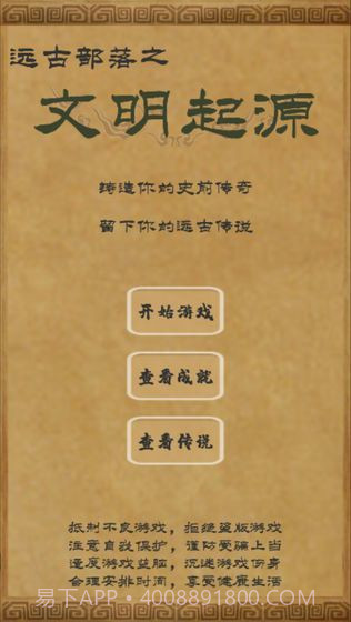 远古部落之文明起源截图2 远古部落之文明起源截图2