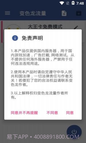 变色龙截图2 变色龙截图2