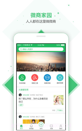 爱微商-加粉神器截图1