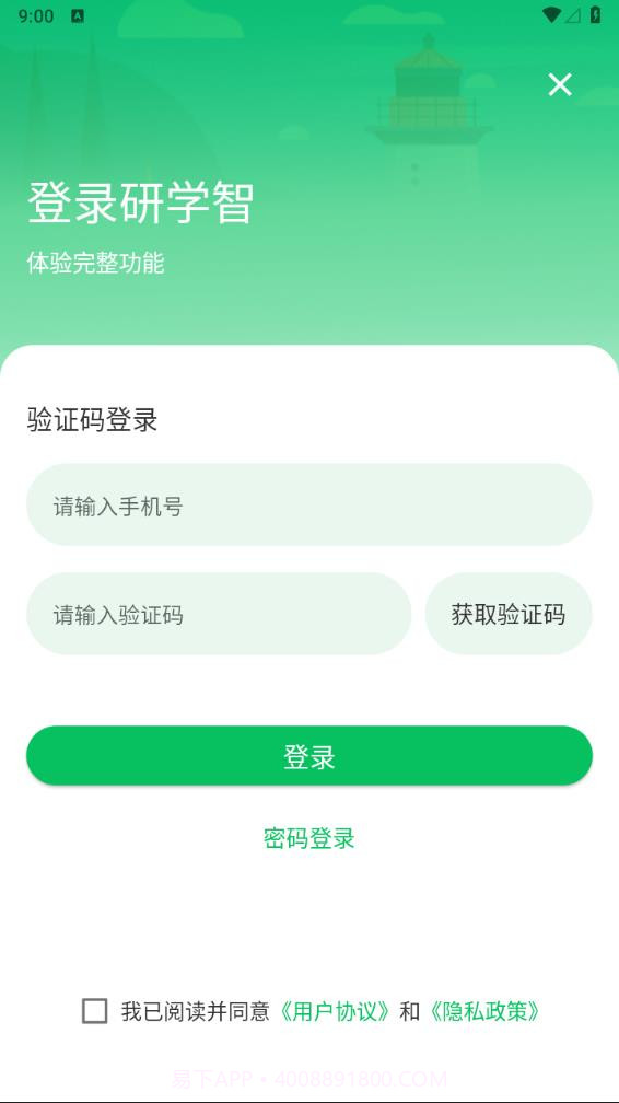 研学智截图5 研学智截图5