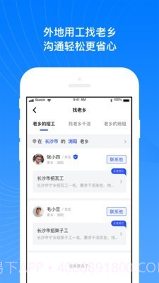 工地招工宝截图4