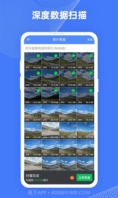 手机照片极速恢复最新版截图2