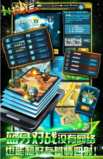 小小枪战2蓝牙对战版截图3 小小枪战2蓝牙对战版截图3