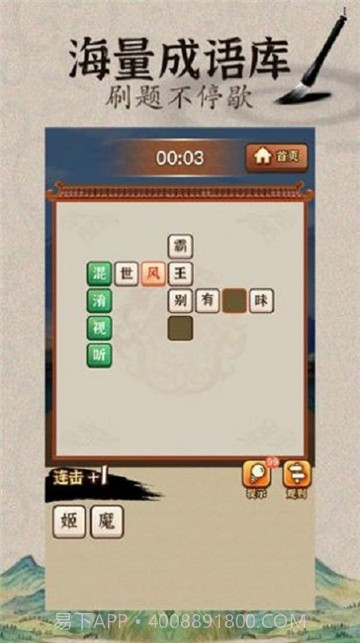 成语闯武林截图4 成语闯武林截图4