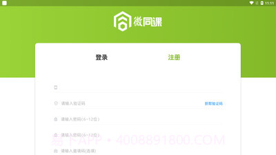 微同课直播室截图3 微同课直播室截图3