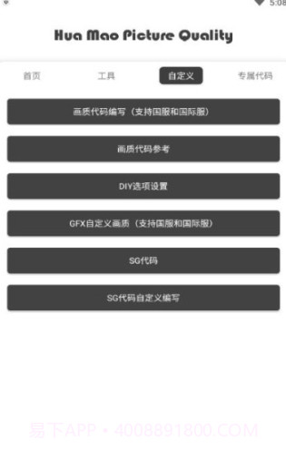 天猫画质大师截图4 天猫画质大师截图4