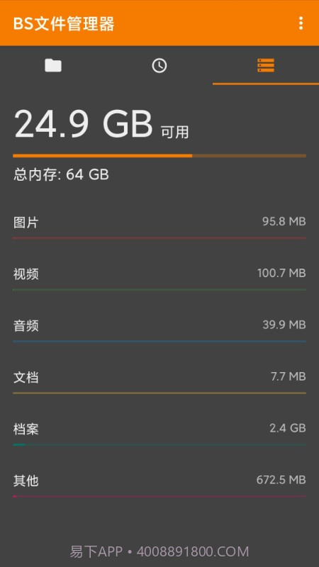 BS文件管理器截图2