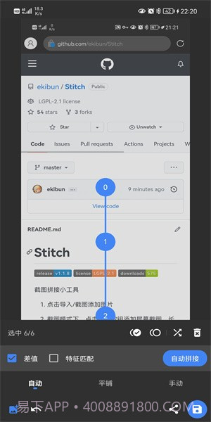 stitch截图截图1