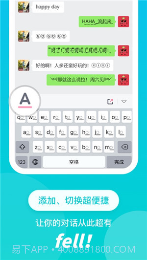 百变键盘输入法截图3