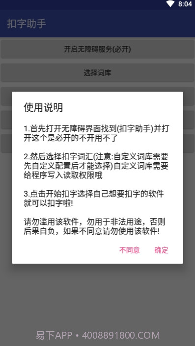 微信QQ扣字助手截图3