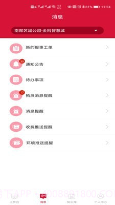 大管家巡航系统截图3