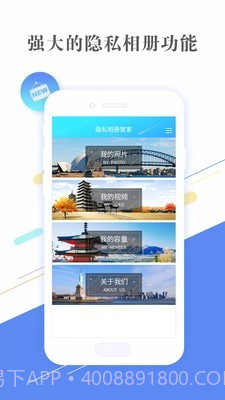 隐私相册管家截图1