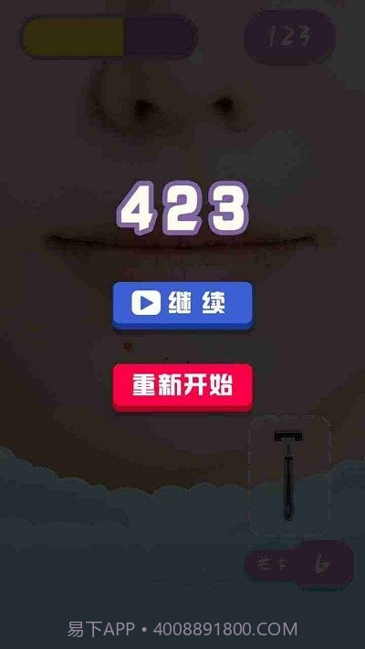 刮毛大师最新版截图1 刮毛大师最新版截图1