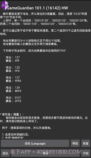 GG修改器(GG游戏修改工具)V8.20.1 去广告版截图1 GG修改器(GG游戏修改工具)V8.20.1 去广告版截图1
