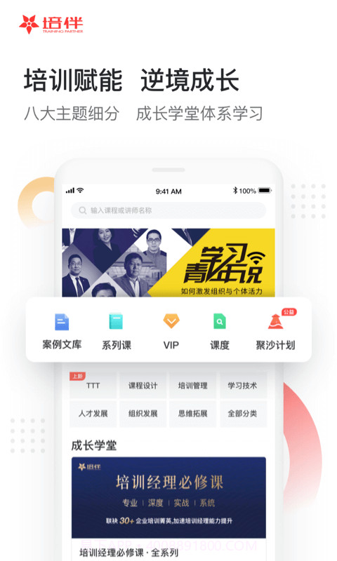 培伴截图2 培伴截图2
