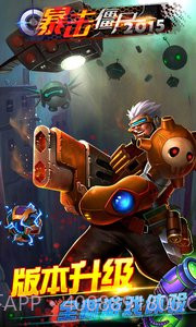 暴击僵尸合金弹头截图2