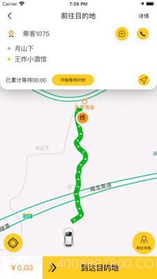 蜂派快车车主截图1