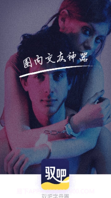 驭吧字母圈截图1