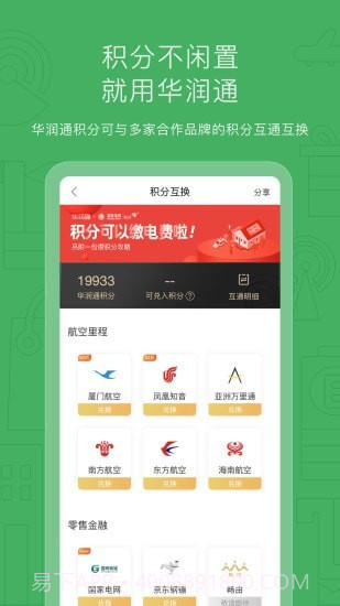 华润通截图3 华润通截图3