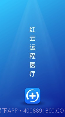 红云远程医疗截图1
