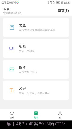 订阅号助手截图4
