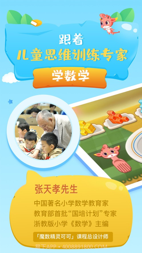 魔数精灵可可小学版截图1