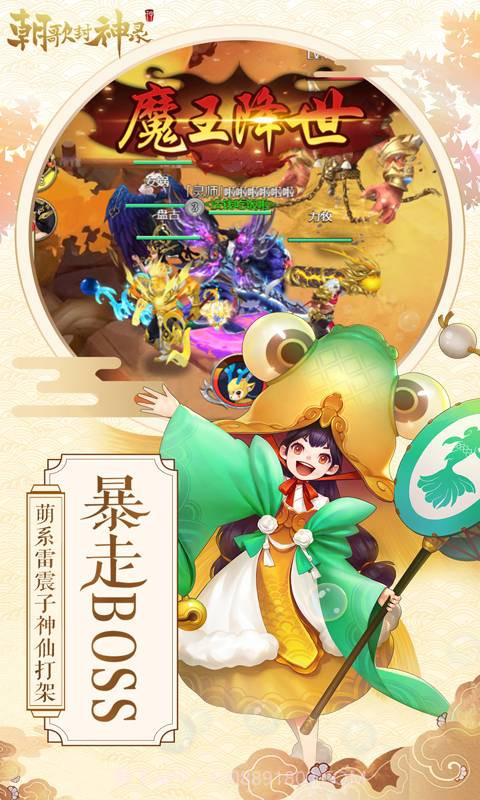 朝歌封神录H5截图2 朝歌封神录H5截图2