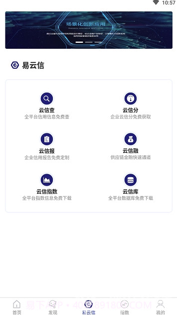 易云信(易云信风险管控)V1.1 安卓手机版截图2