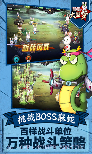 那兔之大国梦最新版截图1