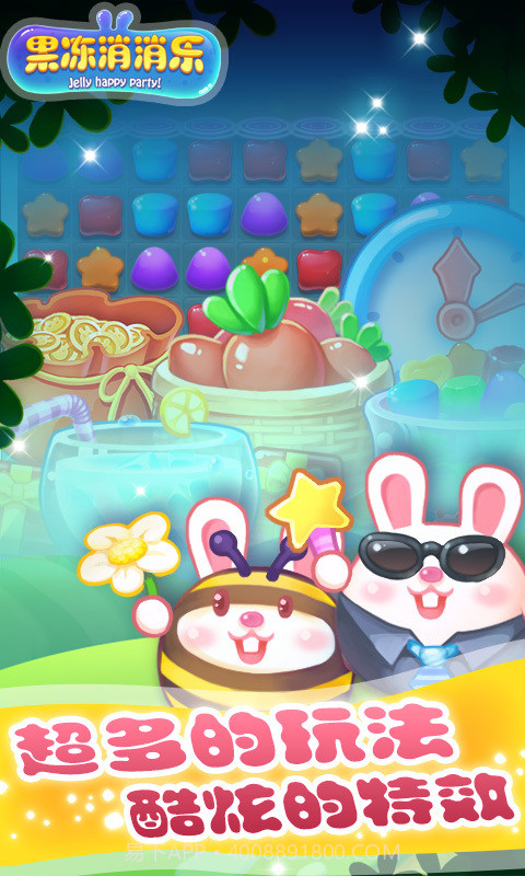 果冻消消乐截图5 果冻消消乐截图5