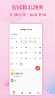 大姨妈月经提醒截图1 大姨妈月经提醒截图1