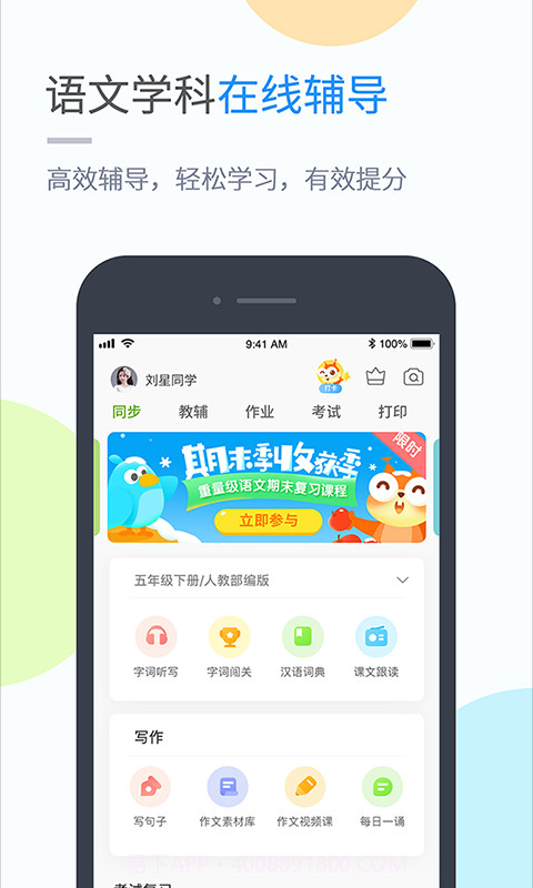 湘少学习截图4 湘少学习截图4