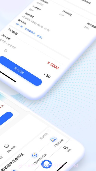危小二司机版截图3 危小二司机版截图3