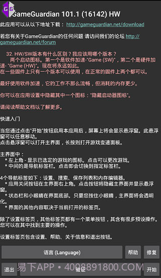 GG修改器(GG游戏修改工具)V8.20.1 去广告版截图2 GG修改器(GG游戏修改工具)V8.20.1 去广告版截图2