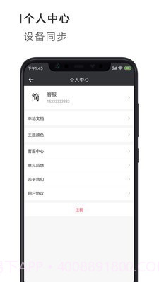 简签文档工具截图5