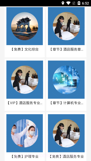 百大学堂截图3