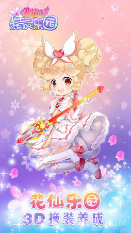 小花仙精灵乐园内购版截图3 小花仙精灵乐园内购版截图3