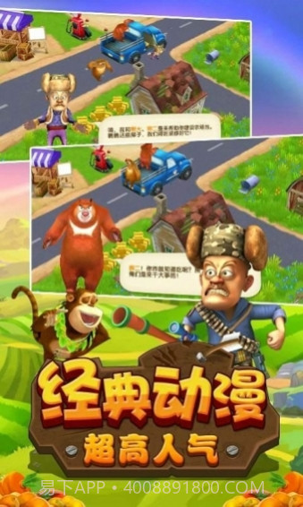 熊出没之开心农场截图2 熊出没之开心农场截图2
