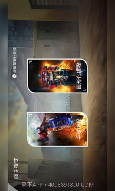 乐森擎天柱机器人截图2 乐森擎天柱机器人截图2