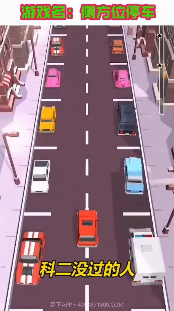 侧方位停车截图3 侧方位停车截图3