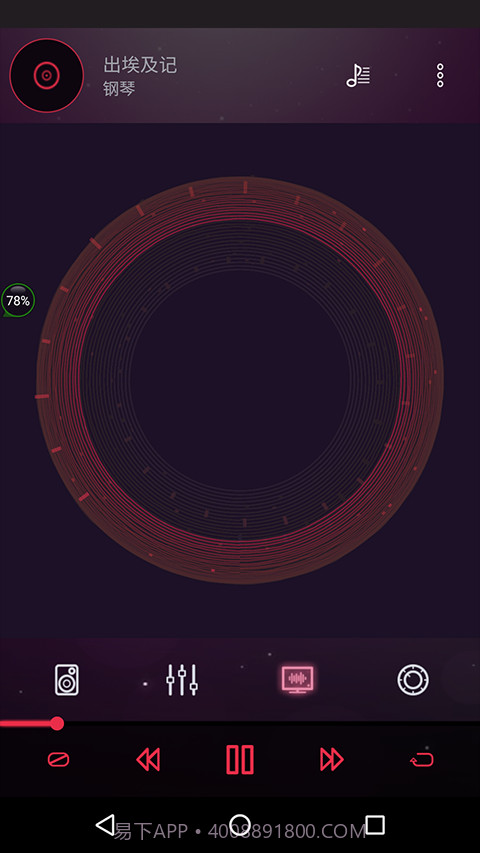 音效均衡器截图2