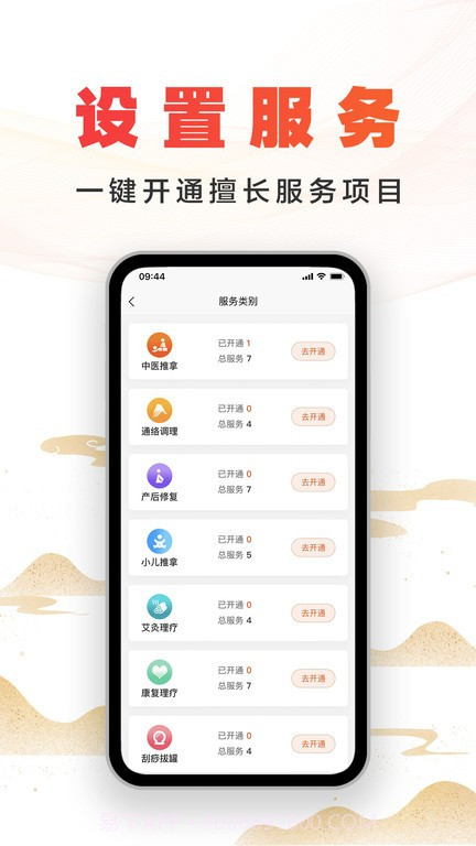 尚约技师端截图1