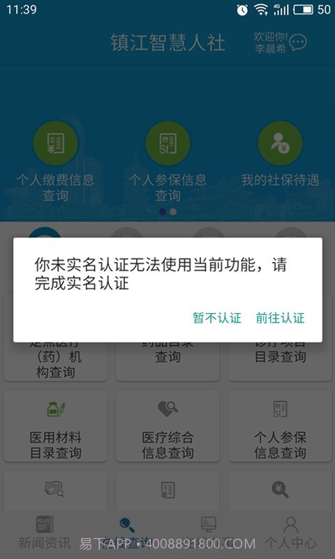 镇江智慧人社截图4 镇江智慧人社截图4