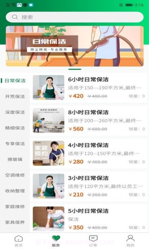 伊蓓瑶家政服务截图3 伊蓓瑶家政服务截图3