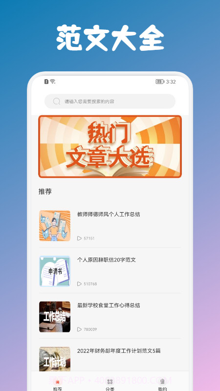 人教范文学习截图3 人教范文学习截图3